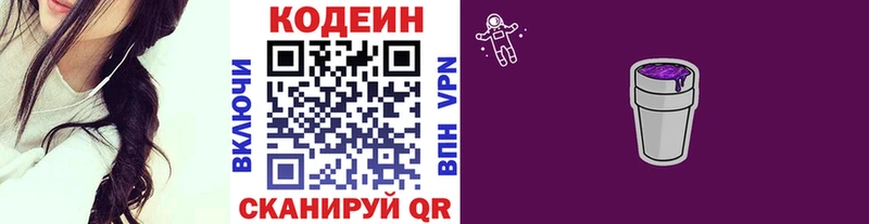 Кодеин напиток Lean (лин)  Руза 